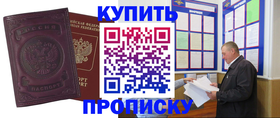 прописка в квартире в ХМАО