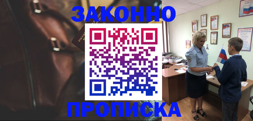 прописка от собственника в ХМАО